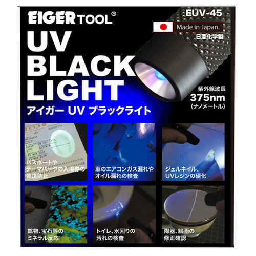 ｅｉｇｅｒｔｏｏｌ ｕｖブラックライト カウネット