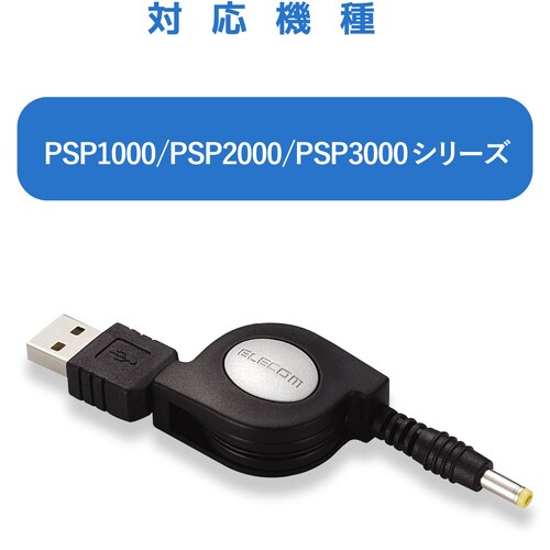 エレコム ｐｓｐ対応 ｕｓｂ充電ケーブル ０ ８ｍ カウネット