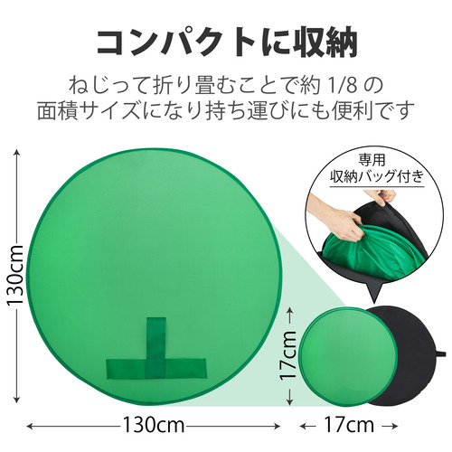 エレコム クロマキー背景スクリーン 折り畳み式 グリーン カウネット