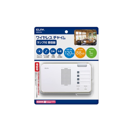 ワイヤレスチャイム用送信機