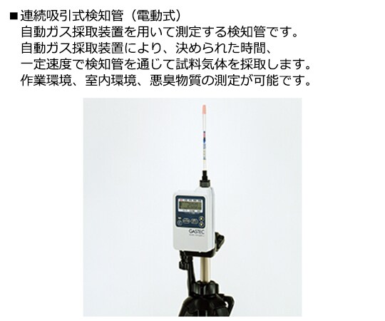 ガステック ガス検知管 作業環境測定用 イソプロピルアルコール カウネット