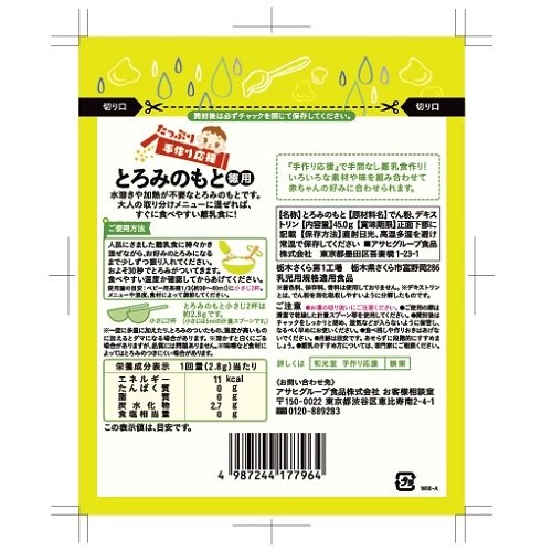 和光堂 たっぷり手作り応援とろみのもと（徳用） 24個入 24個 