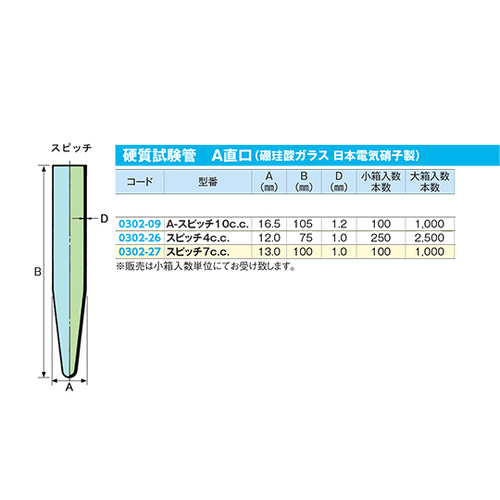 マルエム 試験管（直口） A－スピッチ10mL φ16．5