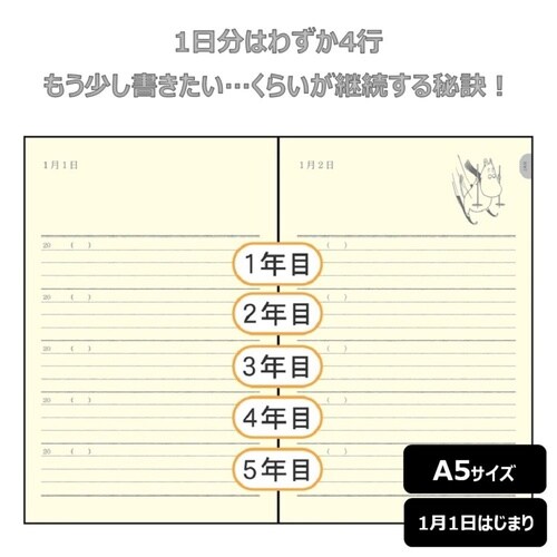 学研ステイフル ムーミン 日記帳 5年連用 ダイアリー ダンス d38004 カウネット