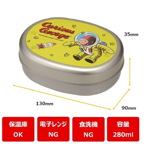 学研ステイフル おさるのジョージ アルミ お弁当箱 宇宙 ２ カウネット