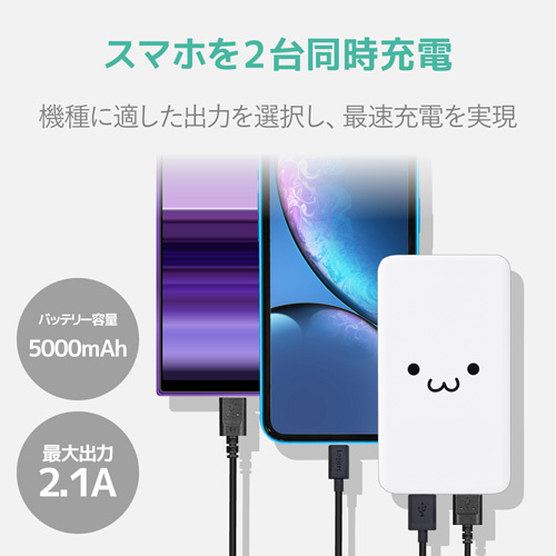 エレコム モバイルバッテリー ５０００ｍＡｈ ２．１Ａ ホワイト 
