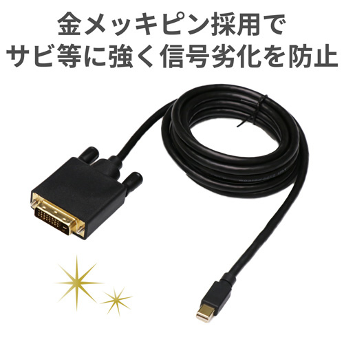 エレコム ミニディスプレイポート ＤＶＩ変換ケーブル２．０ｍ ＣＡＣ 