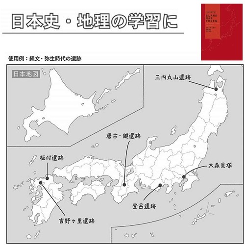 学研ステイフル 付箋 スタディステーショナリー 白地図 日本×５ ７６ ...
