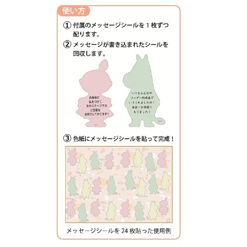 学研ステイフル ムーミン 色紙 メッセージシール付 ピンク 3枚 ad12057 カウネット 学研ステイフル ムーミン 色紙 メッセージシール付 ピンク 3枚 ad12057 カウネット