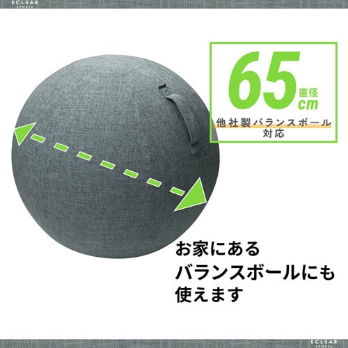 エレコム バランスボールカバー ６５ｃｍ グレー カウネット