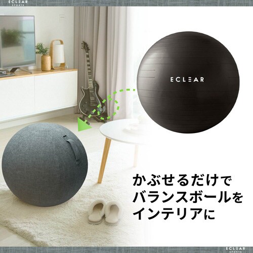 エレコム バランスボールカバー ７５ｃｍ グレー カウネット