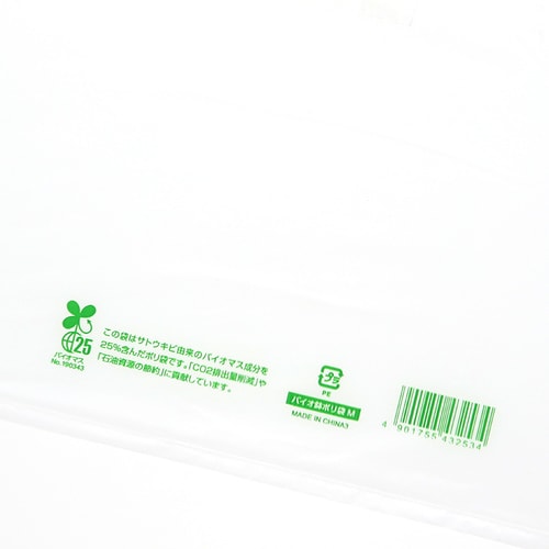 バイオ鉢ポリ袋 バイオマス