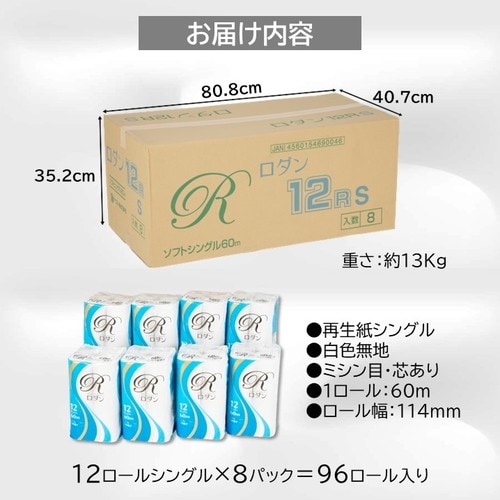 ロダントイレットペーパー