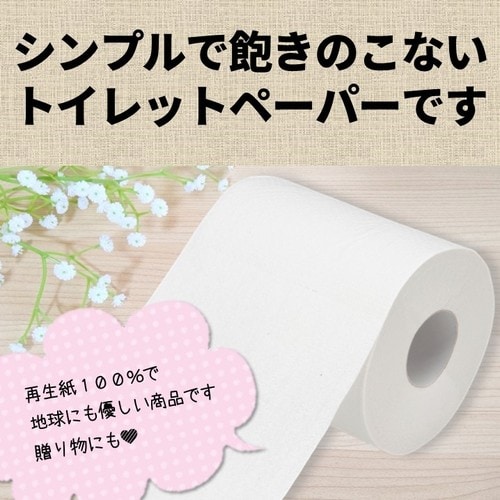 ロダントイレットペーパー