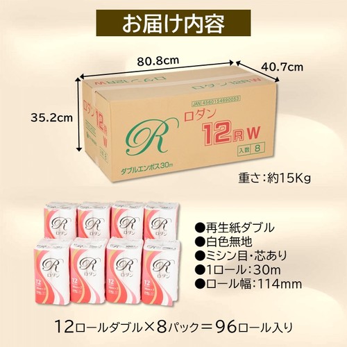 ロダントイレットペーパー
