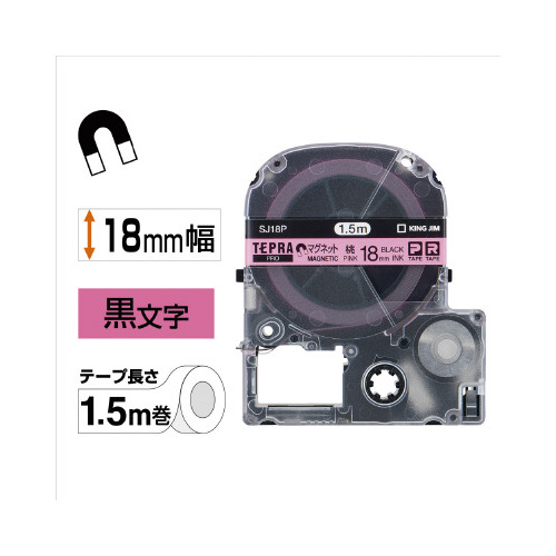 キングジム テプラ ＰＲＯテープ マグネット桃色１８ｍｍ黒文字 １