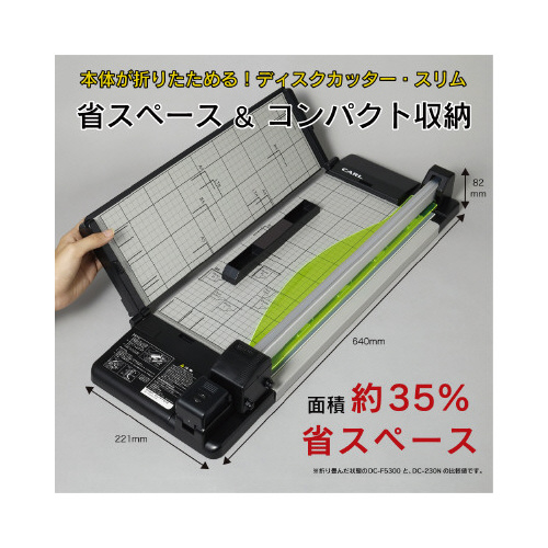 カール事務器 裁断機 ペーパーカッター スリム A3対応  DC-F5300