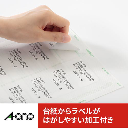 エーワン ラベルシール プリンタ兼用 マット紙・ホワイト 宛名・表示用