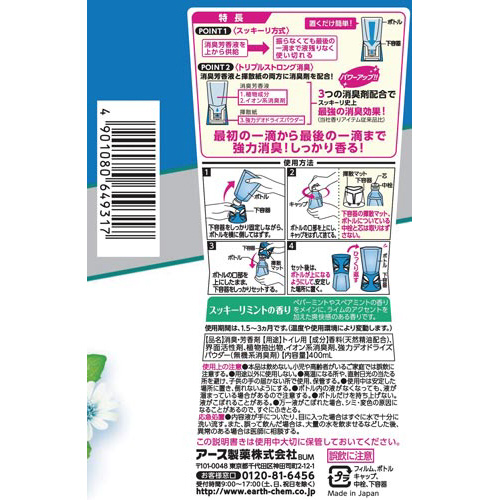 アース製薬 トイレのスッキーリ！Ｓｕｋｋｉ－ｒｉ！ スッキーリミント
