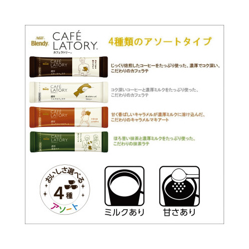 味の素ａｇｆ カフェラトリー スティックアソート ２０本 カウネット