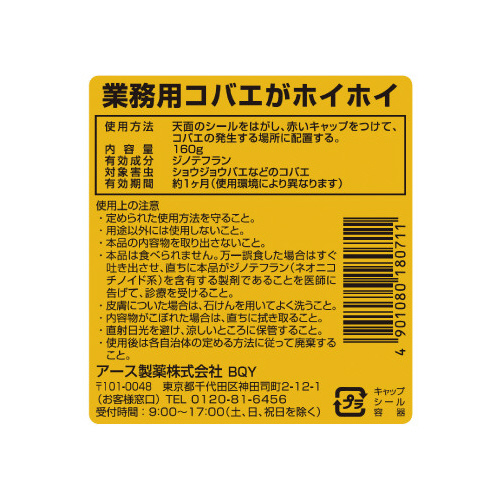 アース製薬 業務用 コバエがホイホイ １６０ｇ 業務用１６０ｇ １個