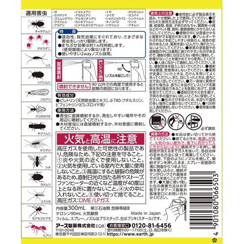 アース製薬 虫コロリアース（エアゾール） ３００ｍｌ １本