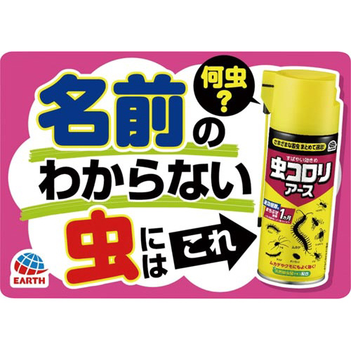 アース製薬 虫コロリアース（エアゾール） ３００ｍｌ １本