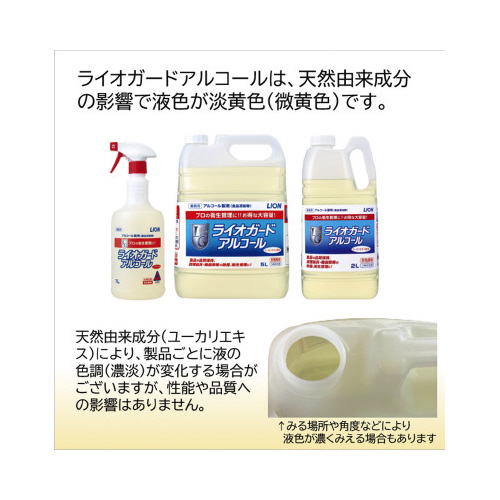 ライオンハイジーン ライオガードアルコール ５Ｌ｜カウネット