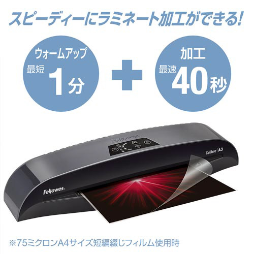 フェローズ ラミネーター CalibreA3サイズ 2本ローラー 5740301 1台-