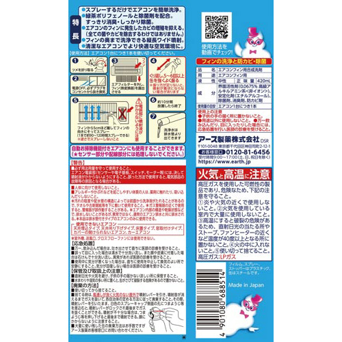 アース製薬 エアコン洗浄スプレー防カビプラス 無香性 幅１２０×高さ