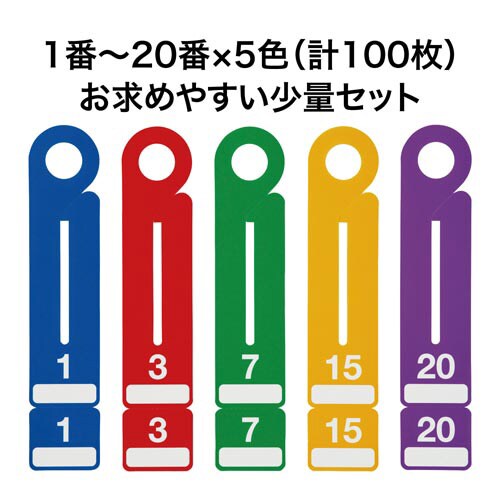 オープン工業 連番荷札１ ２０番 ５色セット 計１００枚 カウネット