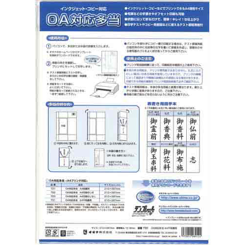 オキナ ｏａ対応多当 ａ４ 不祝儀用 ５枚入 ｔ３１ カウネット