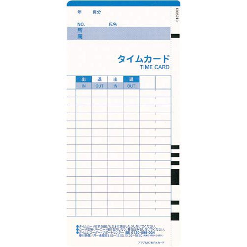 アマノ タイムカード ＭＸ・ＭＲＸカード １００枚入｜カウネット