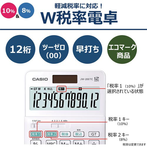 インテリア/住まい/日用品カシオ スタンダード電卓 W税率設定・税計算 ジャストタイプ 12桁 JW-20