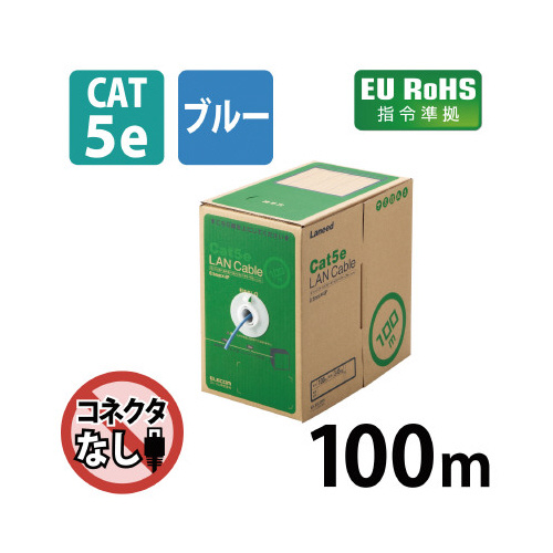 エレコム ＲｏＨＳ対応ＬＡＮケーブル ＣＡＴ５Ｅ １００ｍ ブルー