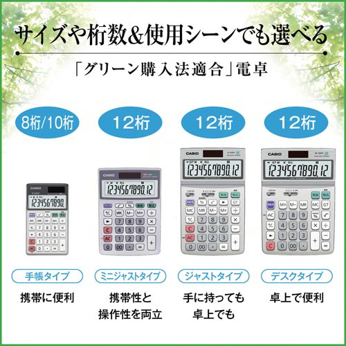 カシオ グリーン購入法適合電卓ジャストＪＦ－１２０ＧＴ－Ｎ Ｍ １台