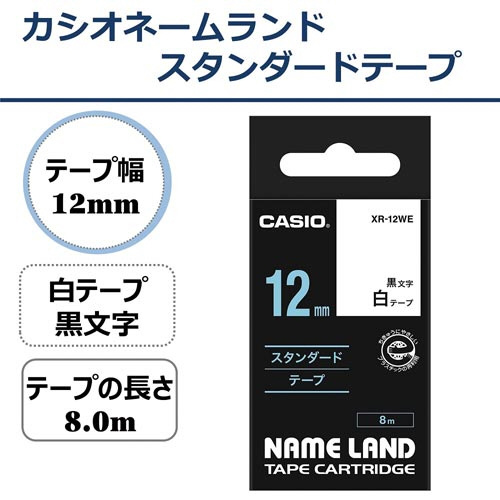 カシオ ネームランド 白色テープ １２ｍｍ 黒文字 ＸＲ－１２ＷＥ