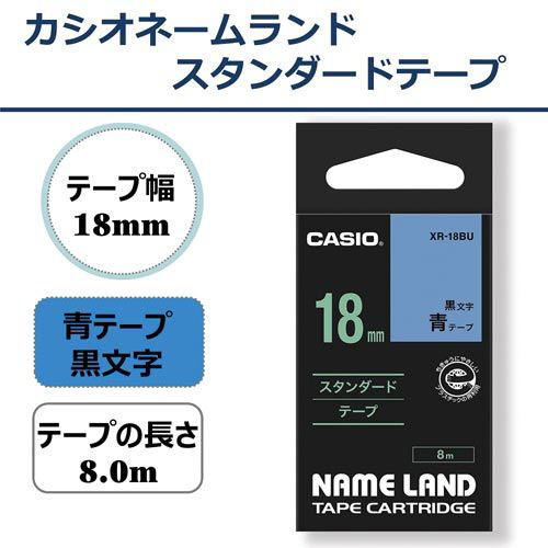 カシオ ネームランド 青色テープ １８ｍｍ 黒文字 １個 ＸＲ－１８ＢＵ