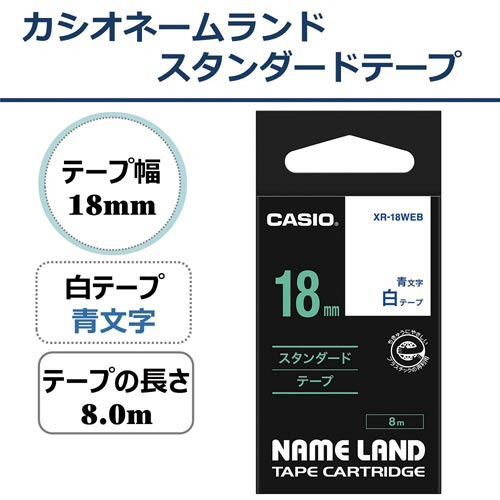 カシオ ネームランド 白色テープ １８ｍｍ 青文字 ＸＲ－１８ＷＥＢ
