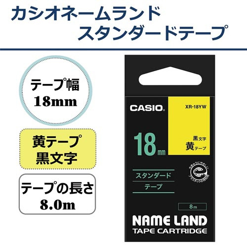 カシオ ネームランド 黄色テープ １８ｍｍ 黒文字 ＸＲ－１８ＹＷ