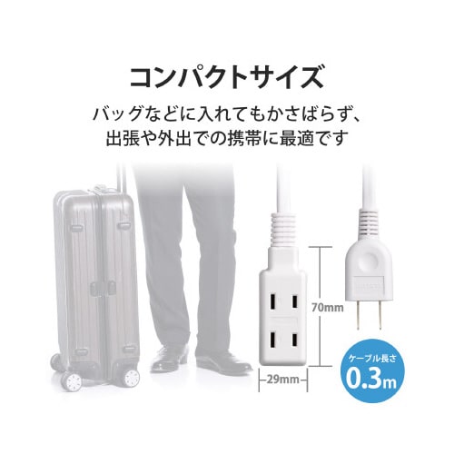 超小型モバイルタップ 3個口