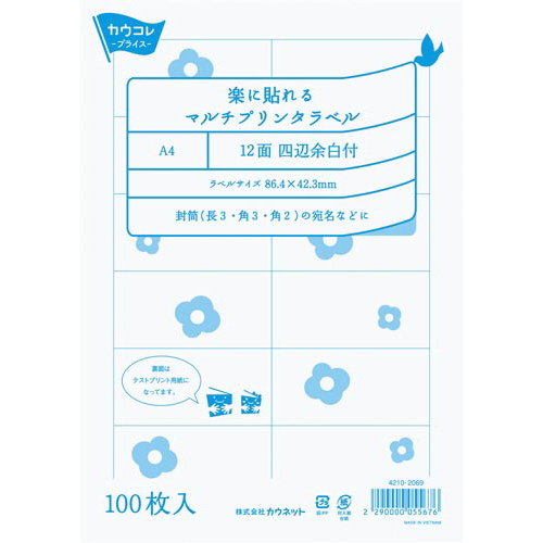 カウネット 楽に貼れるマルチプリンタラベル １２面 四辺余白付 １００