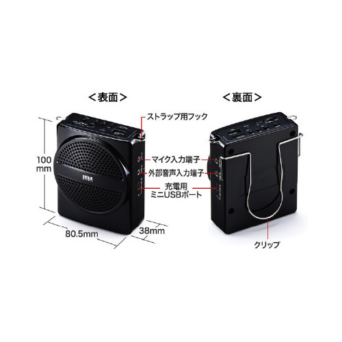 サンワサプライ ポータブルハンズフリー拡声器 ＭＭ－ＳＰＡＭＰ２