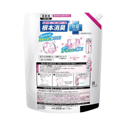 花王 ハミング消臭実感 ローズガーデン詰替 2l カウネット 花王 ハミング消臭実感 ローズガーデン詰替 2l カウネット