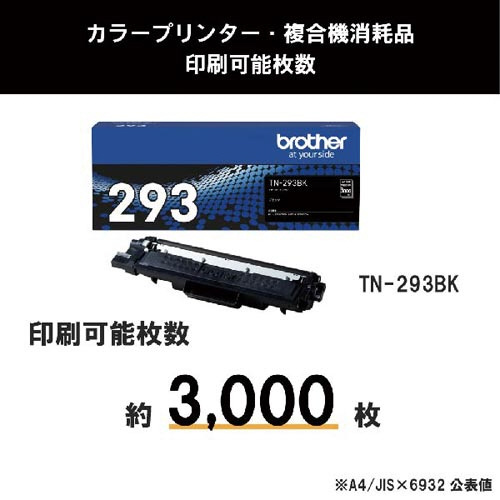 ブラザー用 TN-293BK （ブラック）2個入り