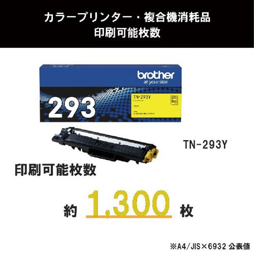 ブラザー 純正トナー ＴＮ－２９３Ｙ イエロー｜カウネット