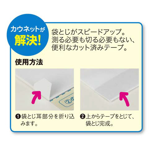 カウネット 製本テープ 割印用 袋とじタイプ 幅３５ｍｍ １０本