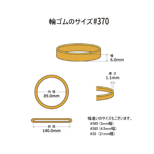 輪ゴム　オーバンド　＃３７０　１０本／パック　５袋　アメ色　幅４８ｍｍ×２０．３ｍ　＃３７０　１セット（１０本入×５）　ＧＭ－４１０×５