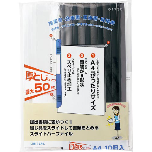 リヒトラブ スライドバーファイルＡ４縦５０枚とじ黒１０冊×１０業務用