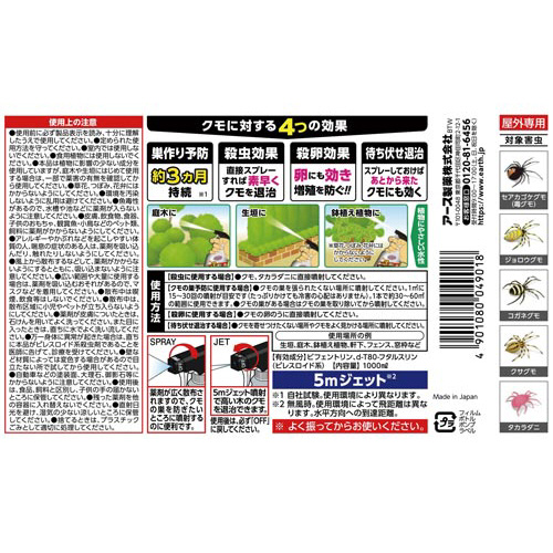 アース製薬 アースガーデン クモの巣撃滅 １０００ｍｌ クモ駆除剤